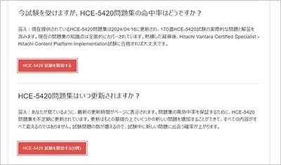 hce-5420_shiken_2