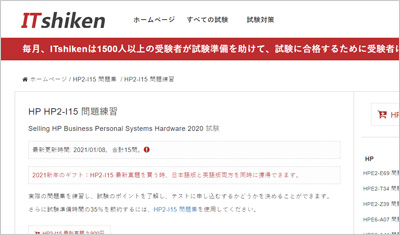 hp2-i15_shiken_1