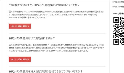 hp2-i73_shiken_2