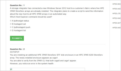 hpe0-j50_shiken_2
