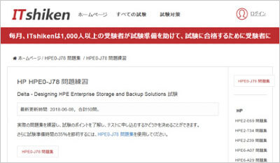 hpe0-j78_shiken_1