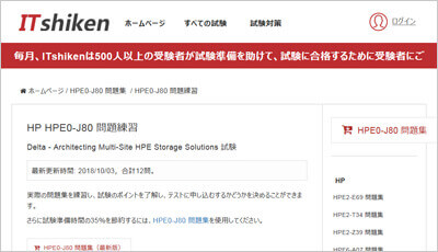 hpe0-j80_shiken_1