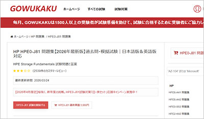 hpe0-j81_shiken_1