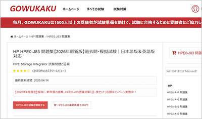 hpe0-j83_shiken_1