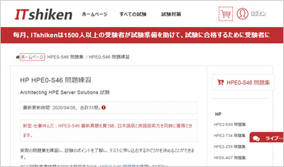 hpe0-s46_shiken_1