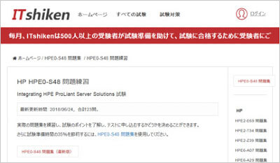 hpe0-s48_shiken_1
