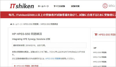 hpe0-s50_shiken_1