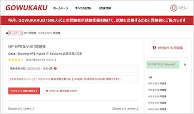hpe0-v15_shiken_1