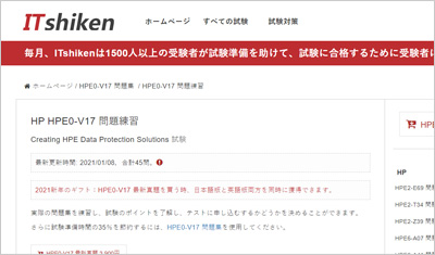hpe0-v17_shiken_1
