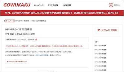 hpe0-v27_shiken_1