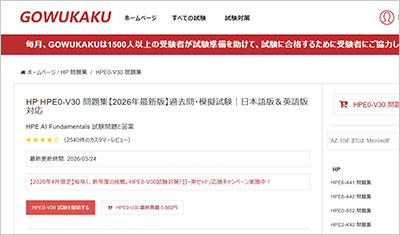 hpe0-v30_shiken_1