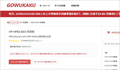 hpe2-b03_shiken_1