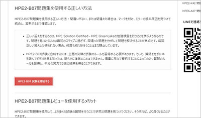 hpe2-b07_shiken_2