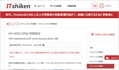 hpe2-cp02_shiken_1
