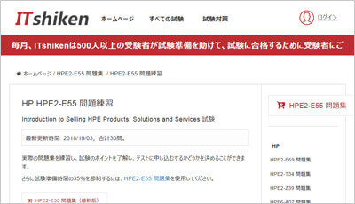 hpe2-e55_shiken_1