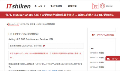 hpe2-e64_shiken_1