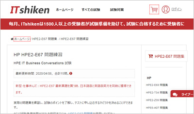 hpe2-e67_shiken_1