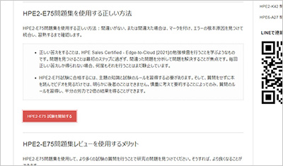 hpe2-e75_shiken_2