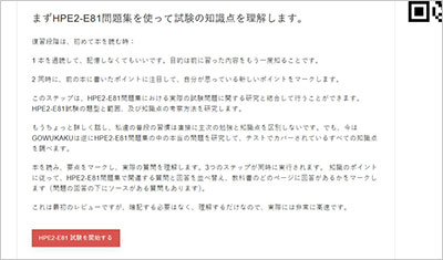 hpe2-e81_shiken_2