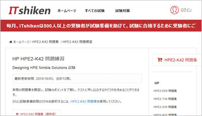 hpe2-k42_shiken_1