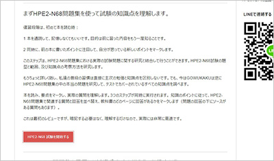 hpe2-n68_shiken_2