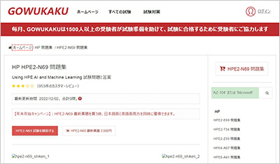 hpe2-n69_shiken_1
