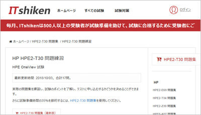 hpe2-t30_shiken_1
