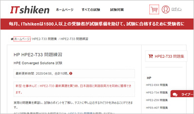hpe2-t33_shiken_1