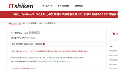 hpe2-t36_shiken_1