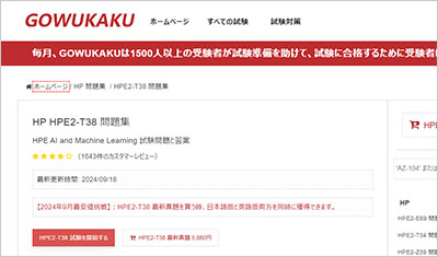 hpe2-t38_shiken_1