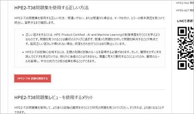 hpe2-t38_shiken_2