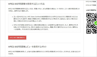 hpe2-w07_shiken_2