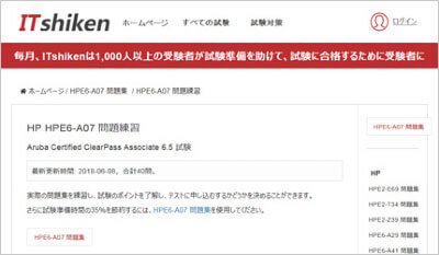 hpe6-a07_shiken_1