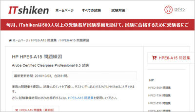hpe6-a15_shiken_1