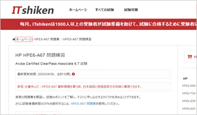 hpe6-a67_shiken_1