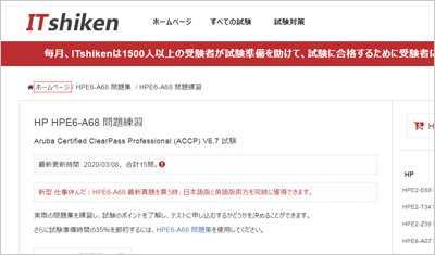 hpe6-a68_shiken_1