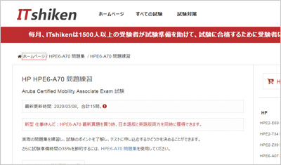 hpe6-a70_shiken_1