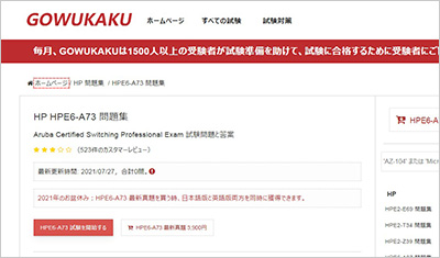 hpe6-a73_shiken_1