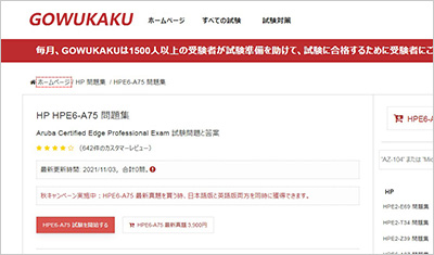 hpe6-a75_shiken_1