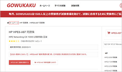 hpe6-a87_shiken_1