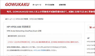 hpe6-a88_shiken_1