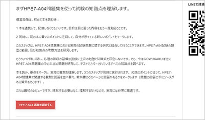 hpe7-a04_shiken_2