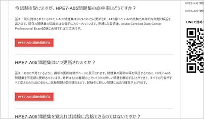 hpe7-a05_shiken_2