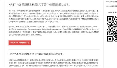 hpe7-a06_shiken_2