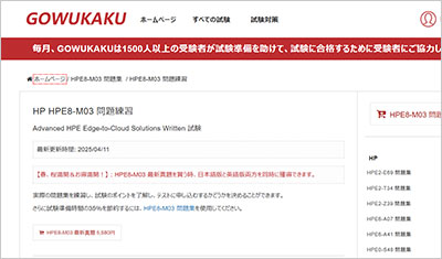 hpe8-m03_shiken_1
