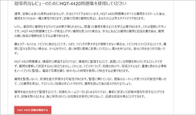 hqt-4420_shiken_2