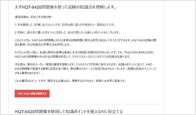 hqt-6420_shiken_2