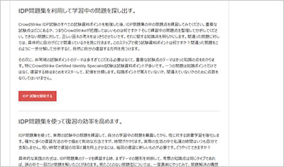 idp_shiken_2