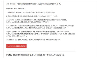 insnv_health02_shiken_2