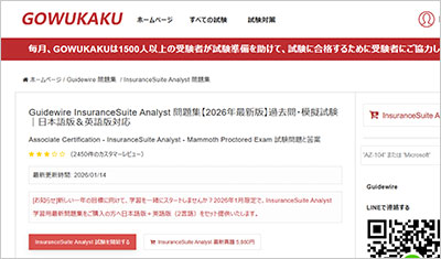 insurancesuite-analyst_shiken_1